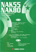 NAK80/NAK55